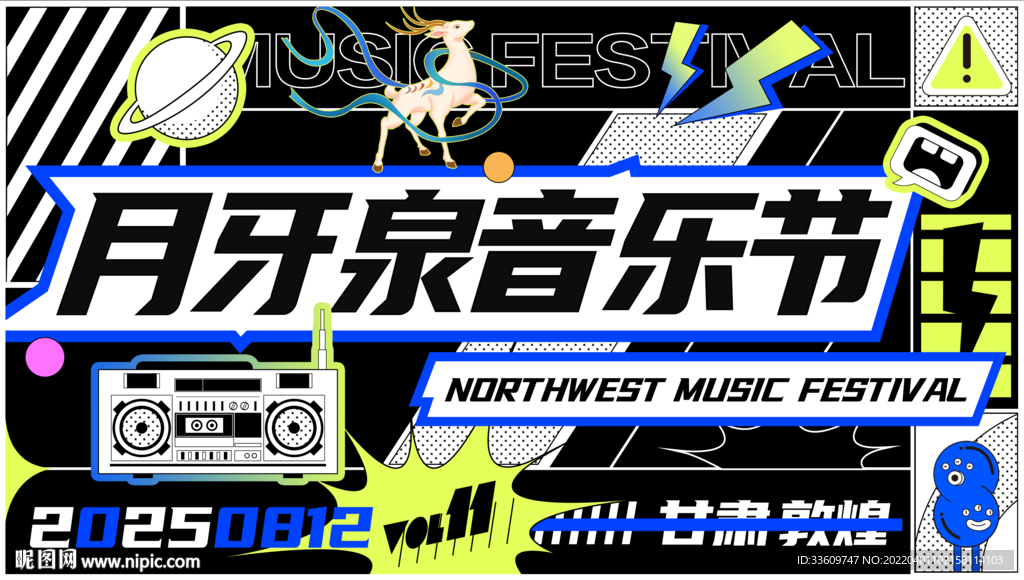 音乐节海报主视觉