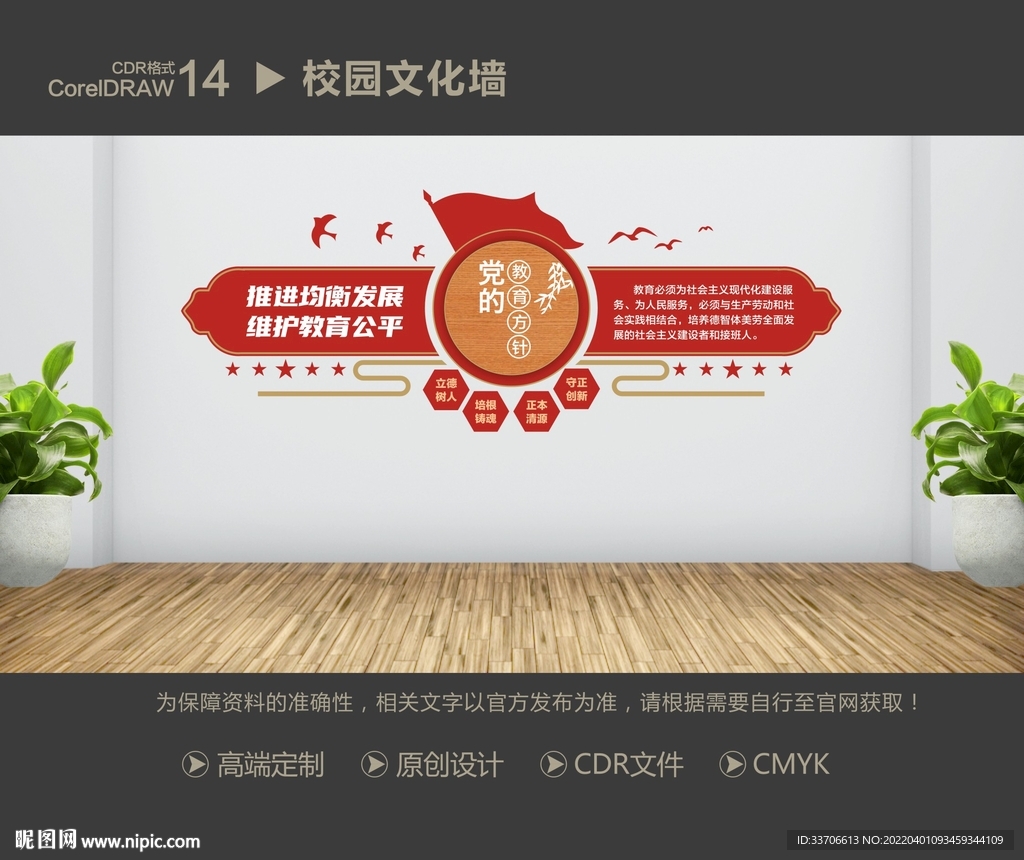 党的教育方针