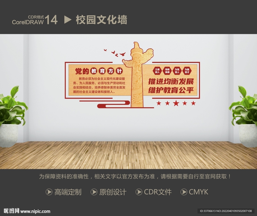 党的教育方针 