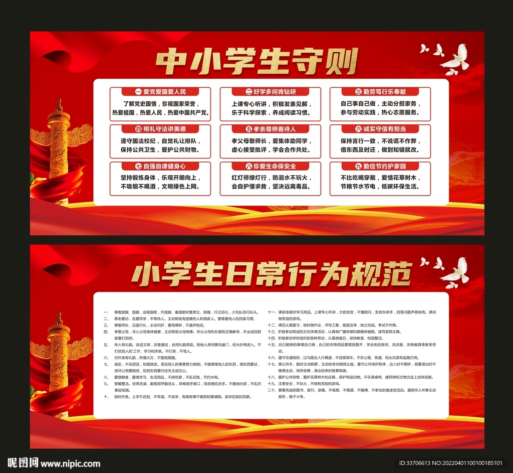 中小学生守则
