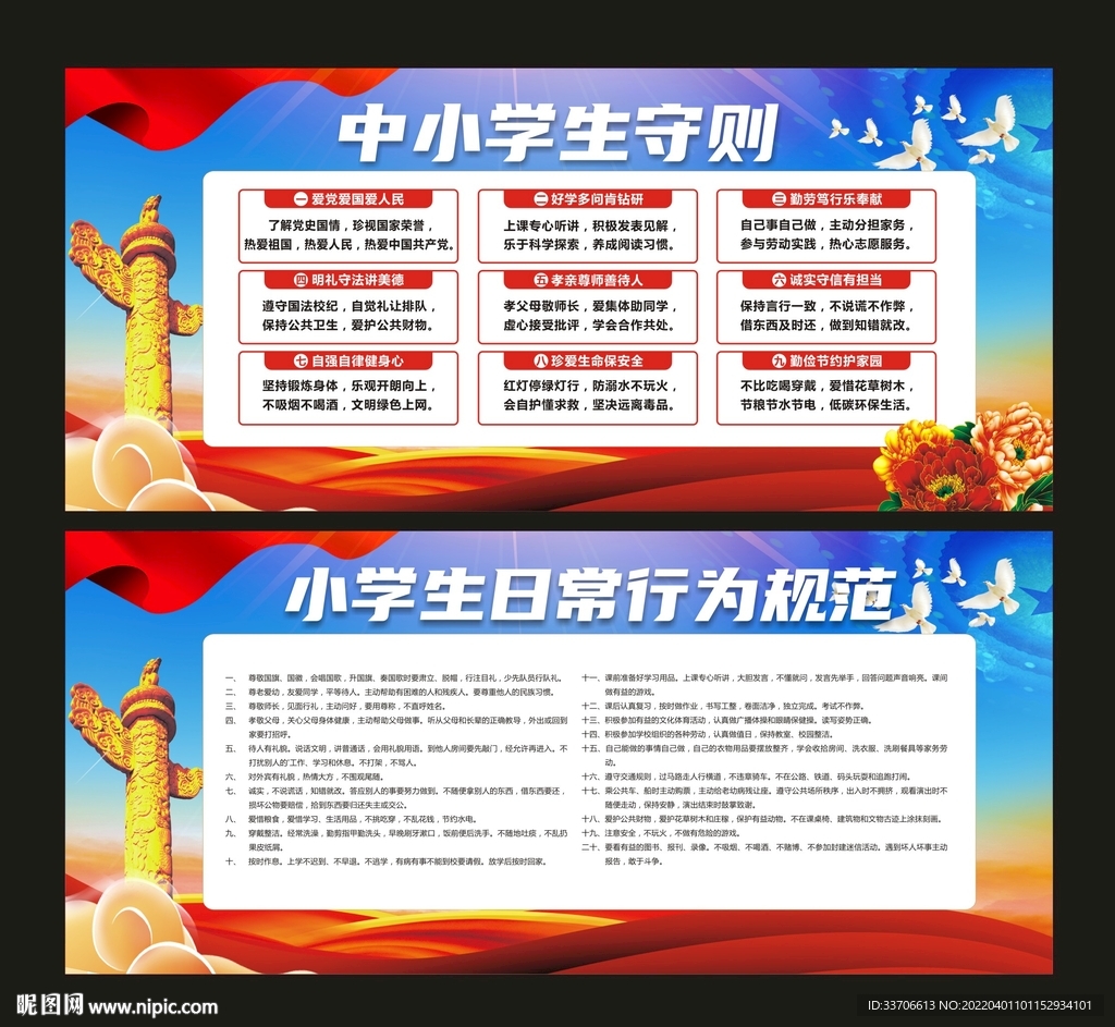 小学生守则 