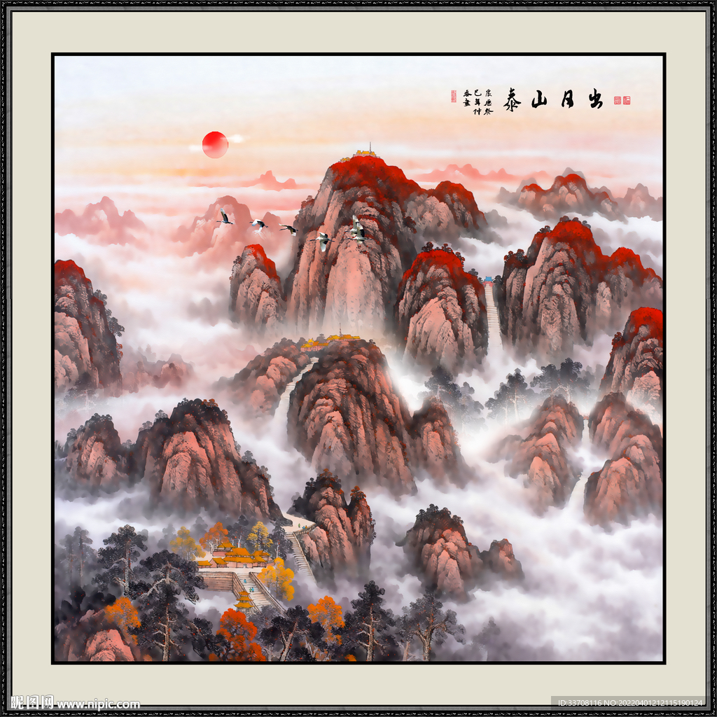 泰山 