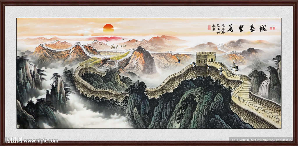 长城 