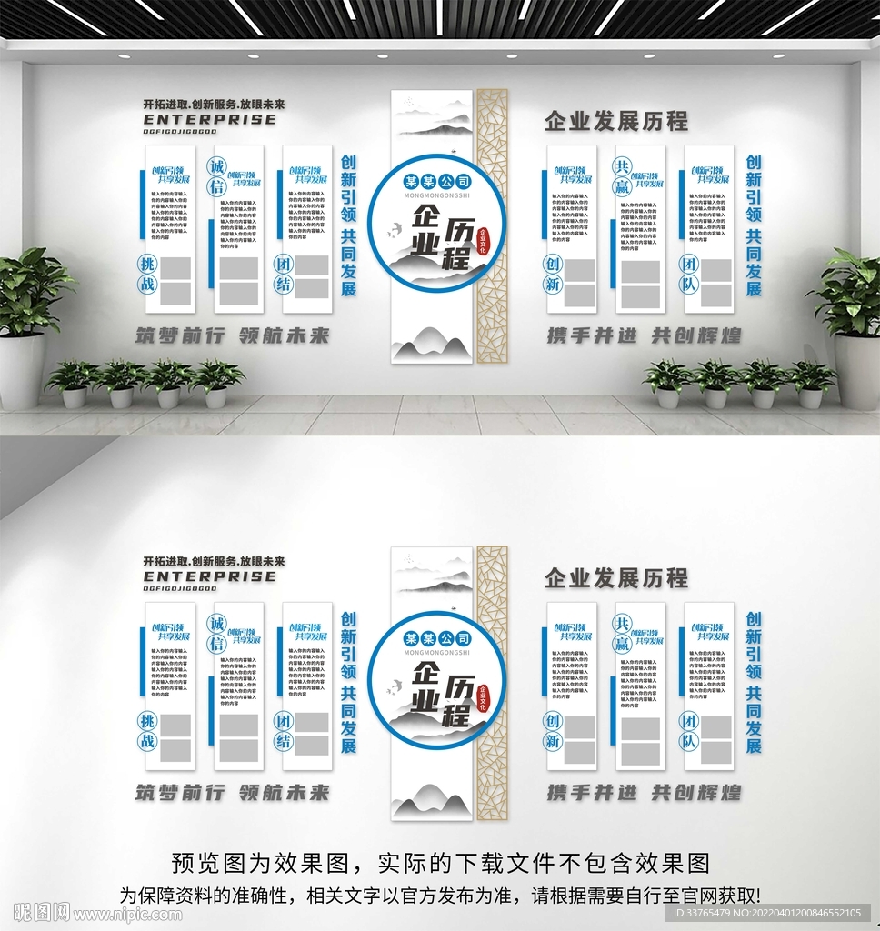 创意企业文化墙
