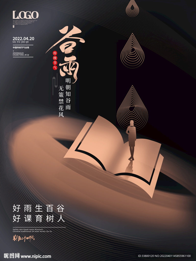 创意暗金色谷雨教育机构节日宣传