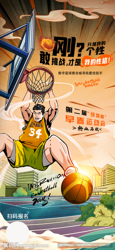 热血篮球