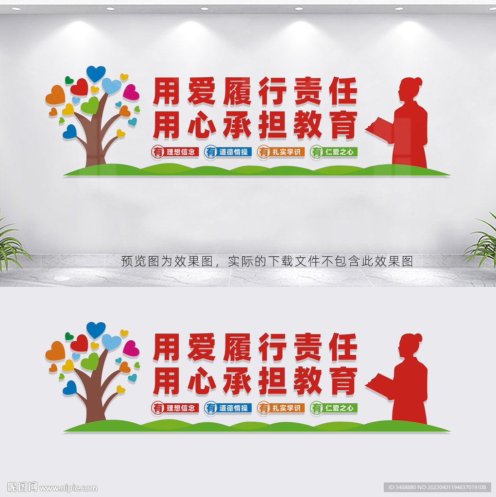 四有教师文化墙