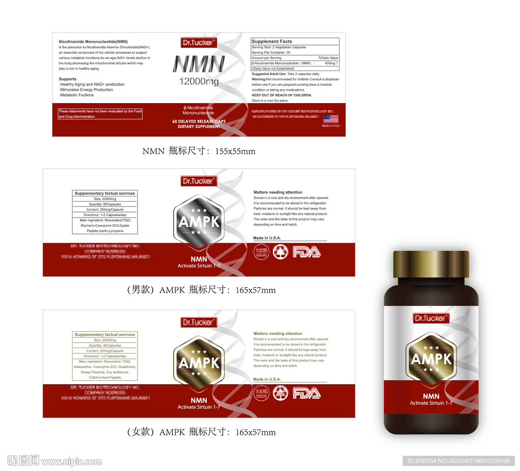 人参皂苷保健品瓶贴设计