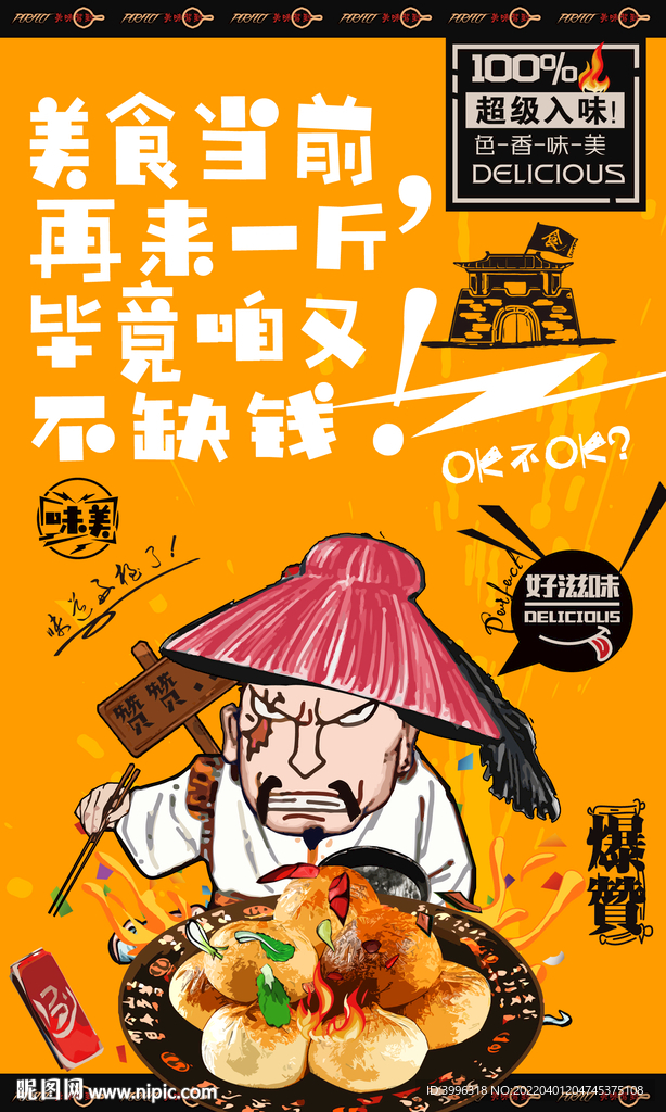 烤包子