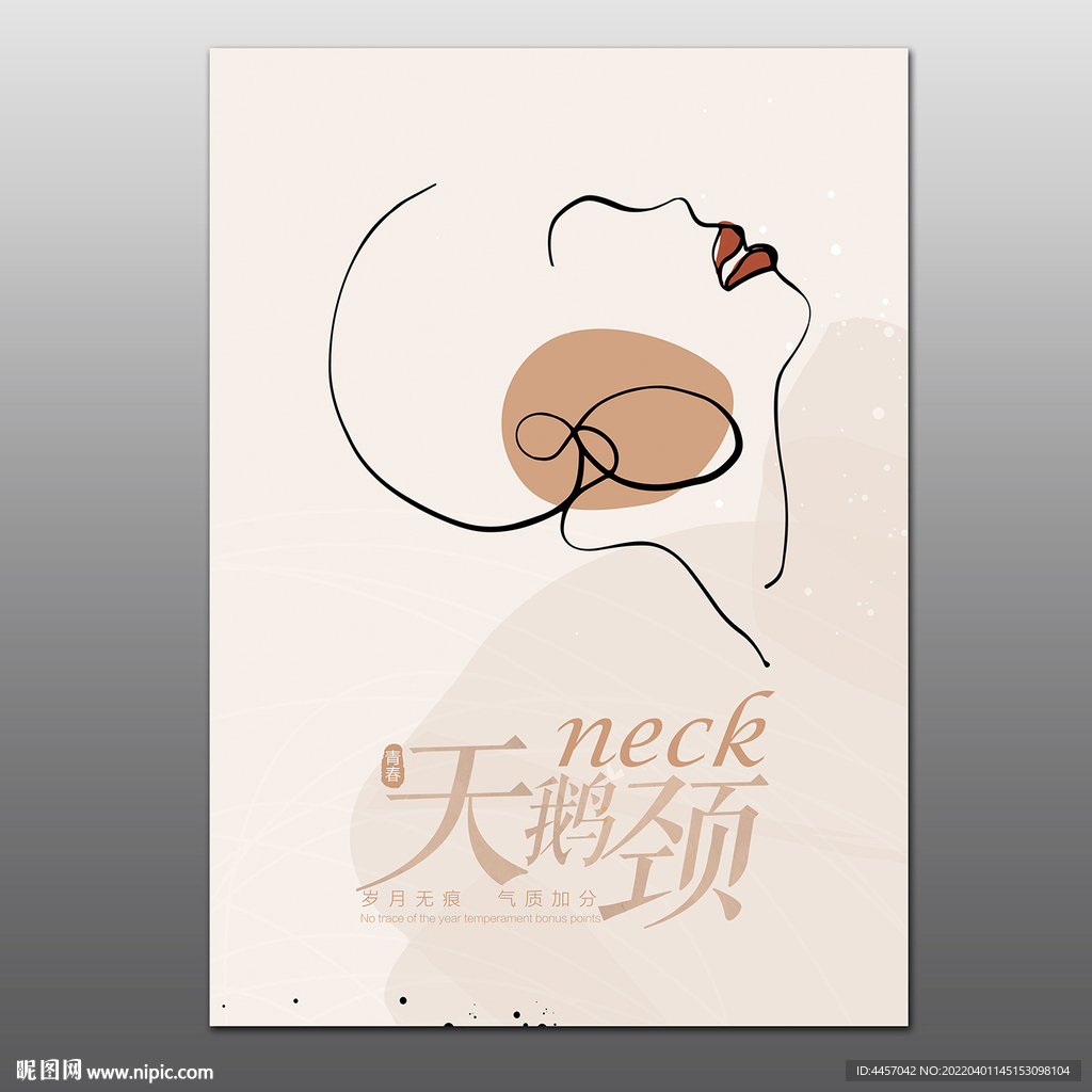天鹅颈
