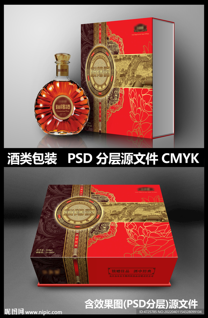 酒类包装设计