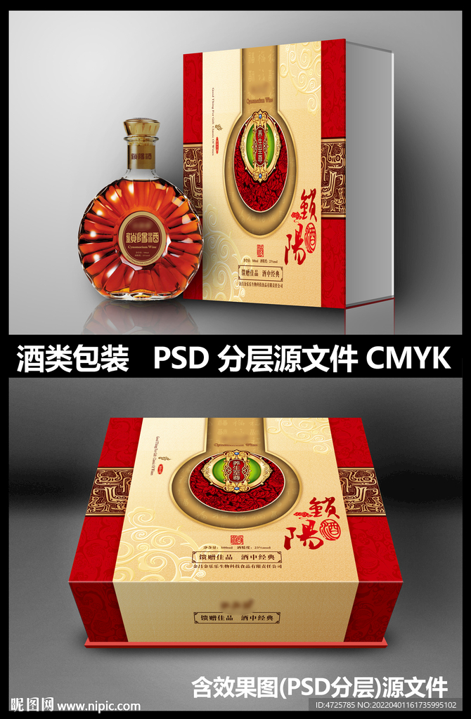 酒类包装