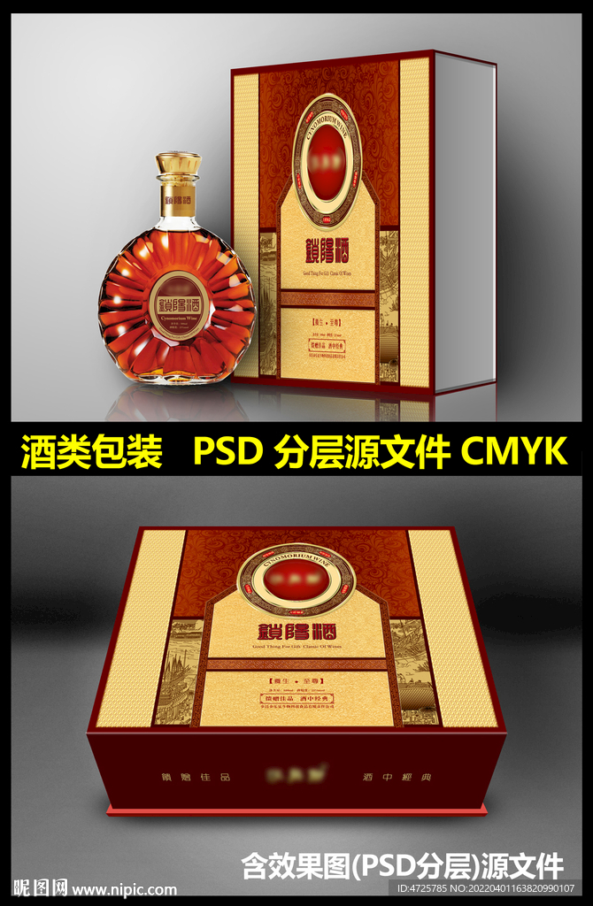 酒类包装