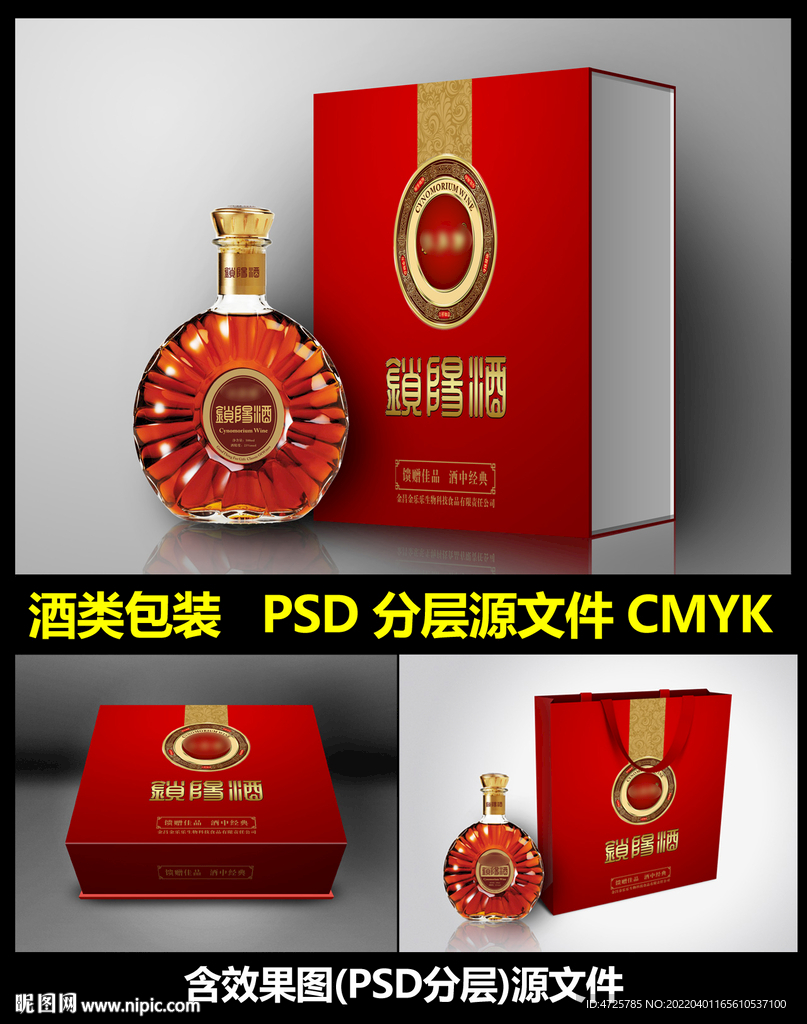 酒类包装
