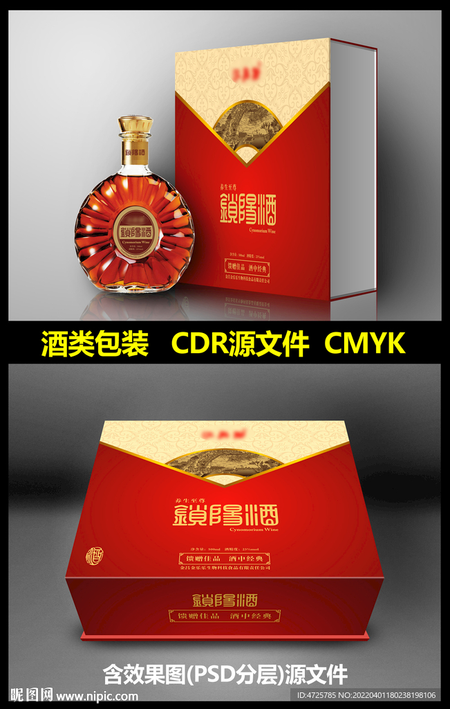 酒盒包装