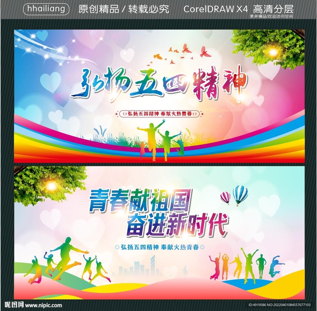 弘扬五四精神 