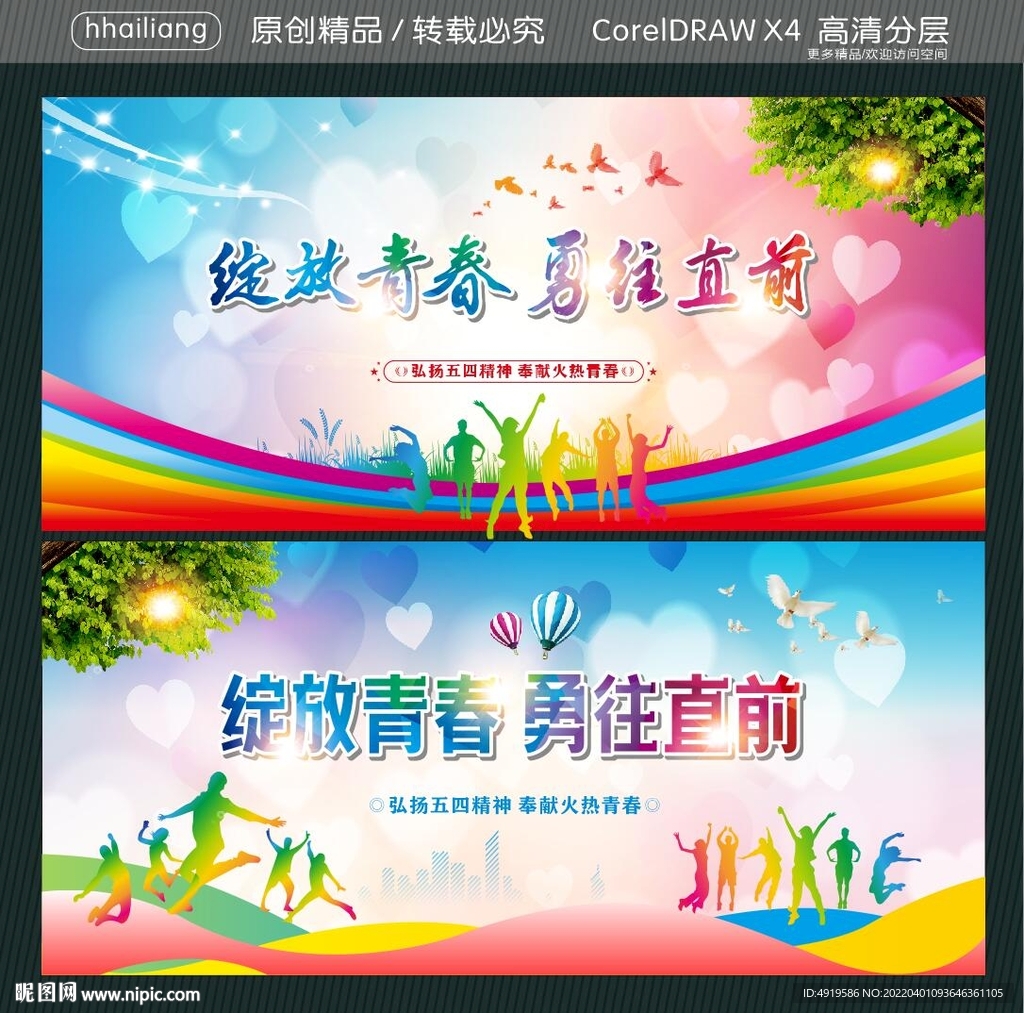 绽放青春 勇往直前