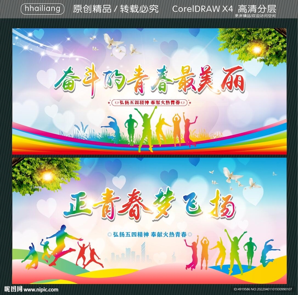 奋斗的青春最美丽 