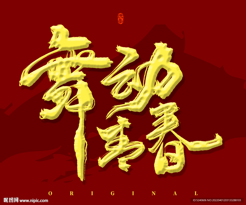舞动青春