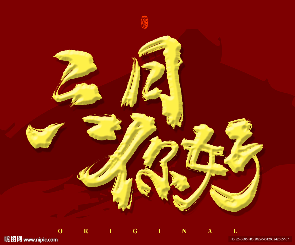 六月你好
