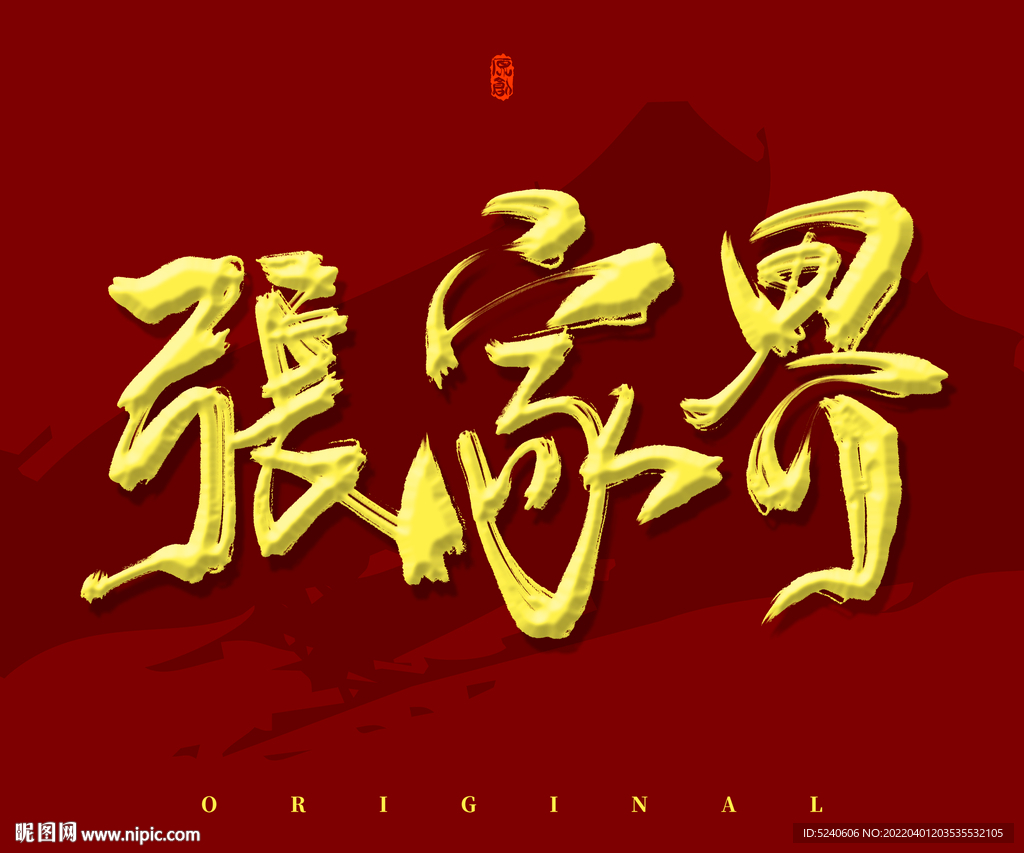 张家界