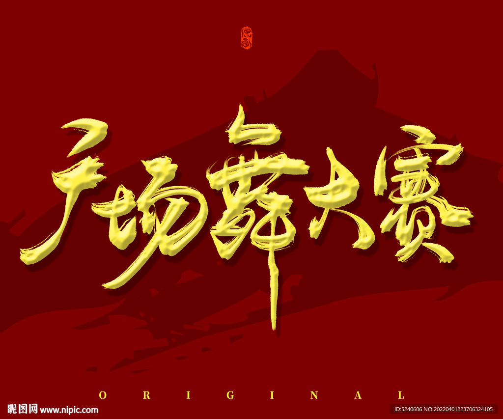 广场舞大赛