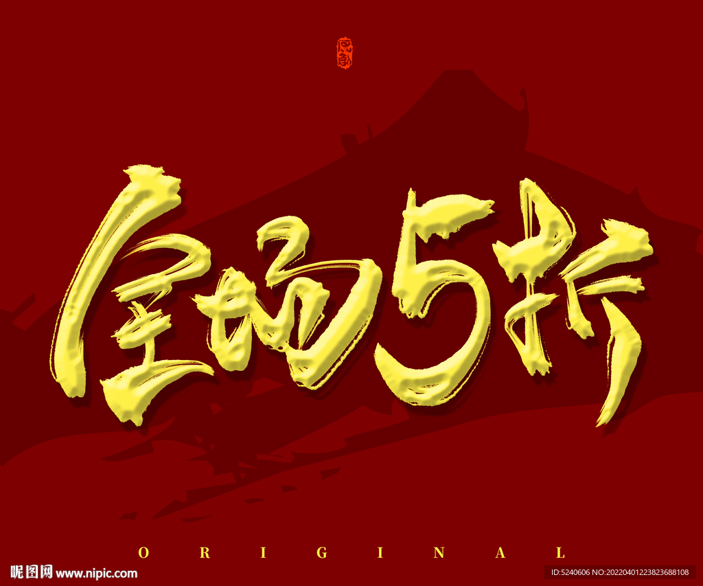 全场5折