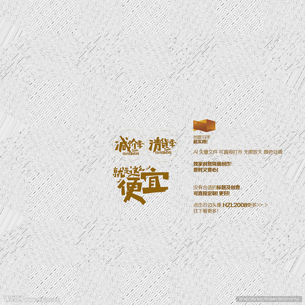 减价季 清货季 促销