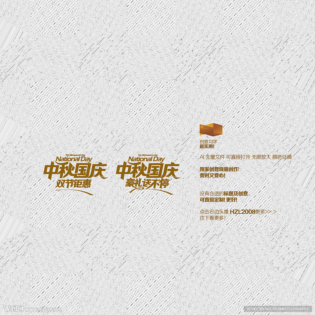 中秋国庆双节大促销
