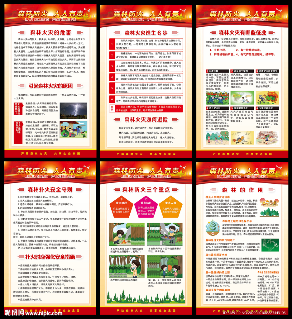森林防火