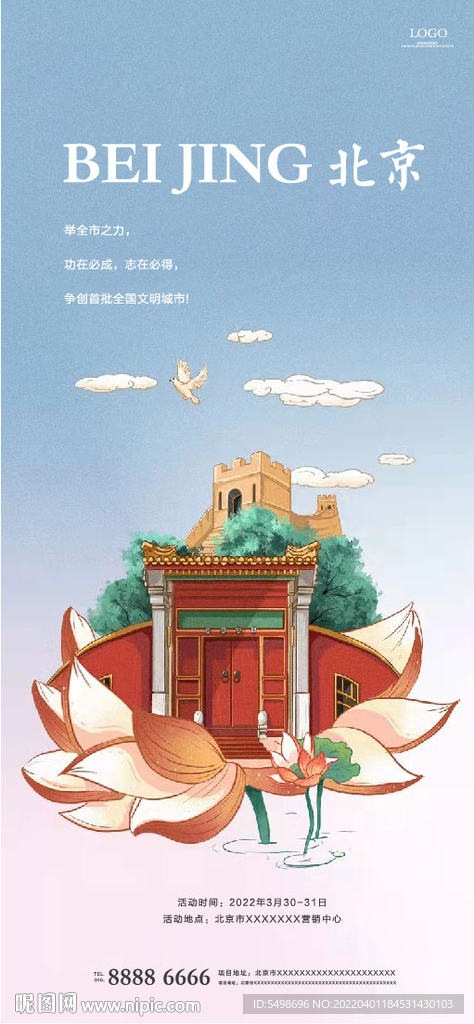 北京地标元素