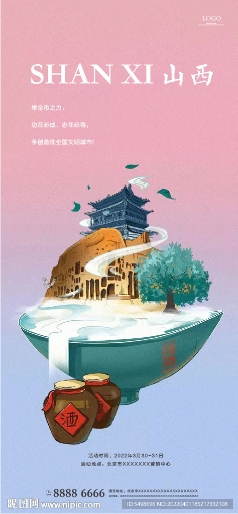 山西地标元素