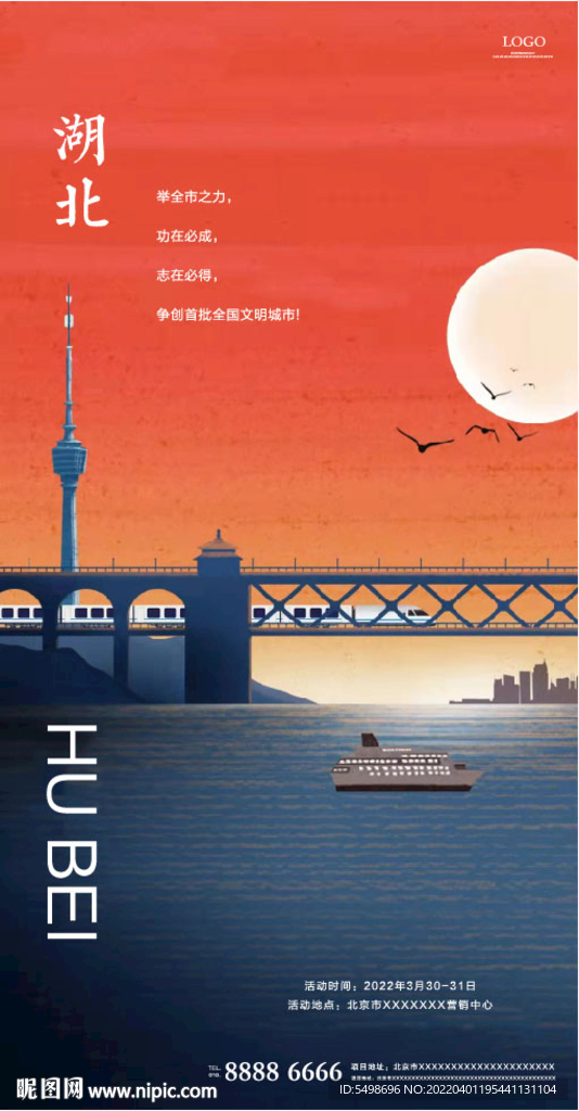 湖北地标海报