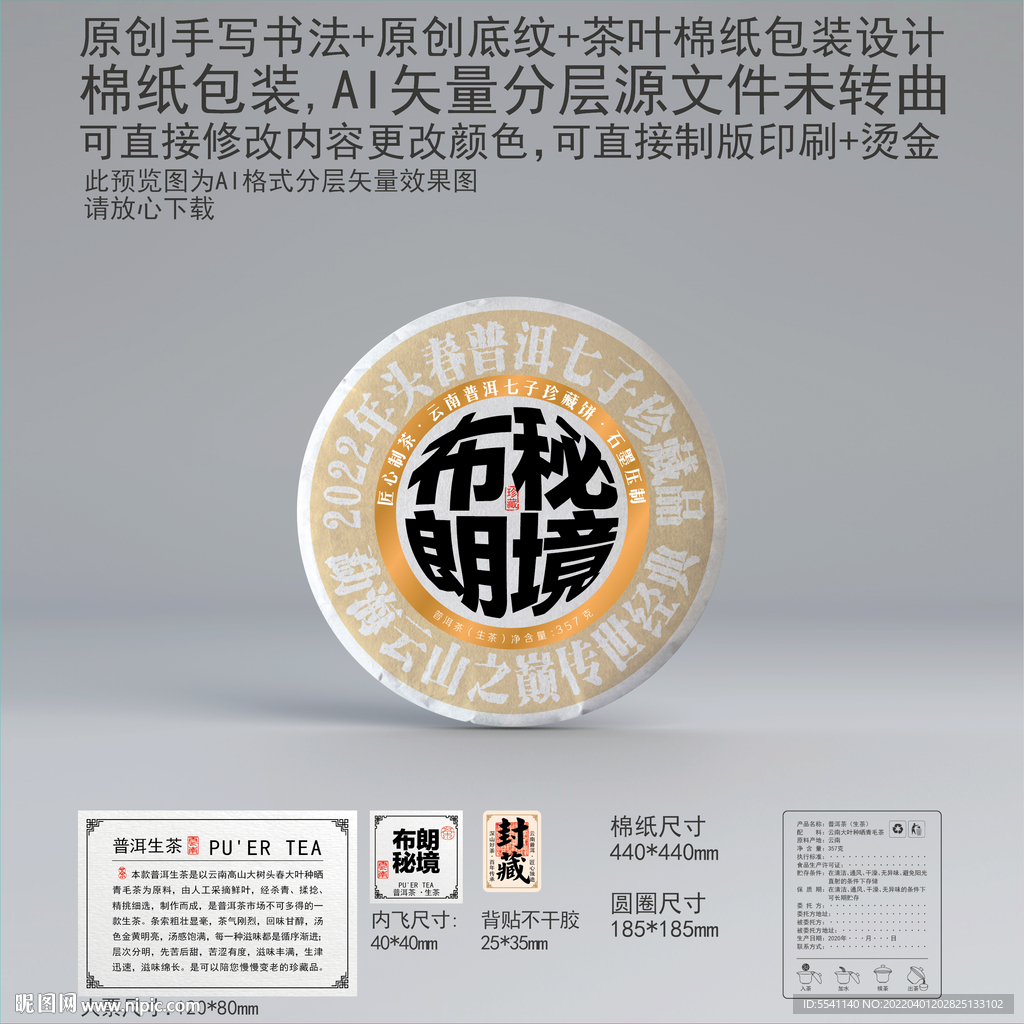 布朗秘境云南普洱茶叶绵纸包装