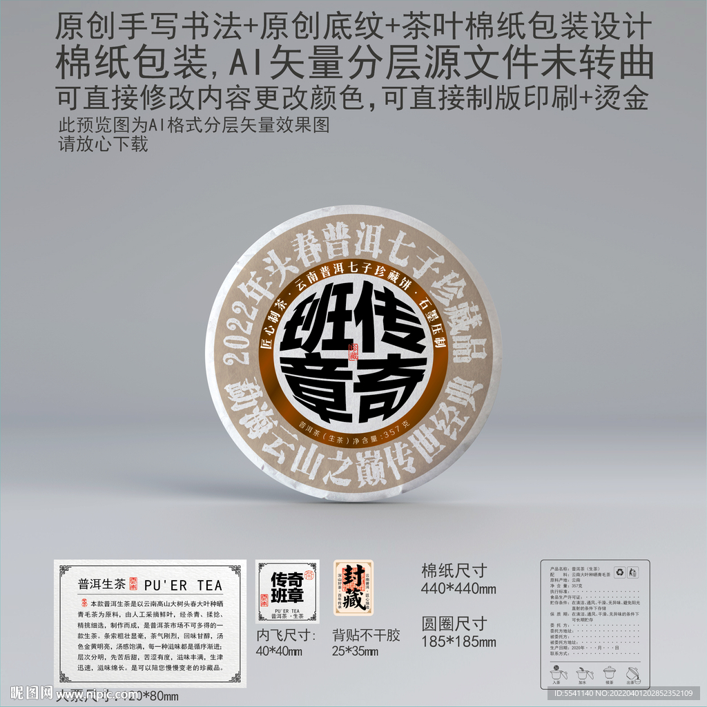 传奇班章云南普洱茶叶绵纸包装