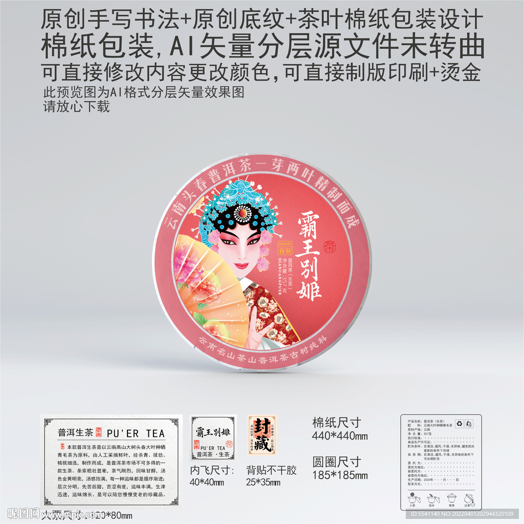 霸王别姬云南普洱茶叶绵纸包装