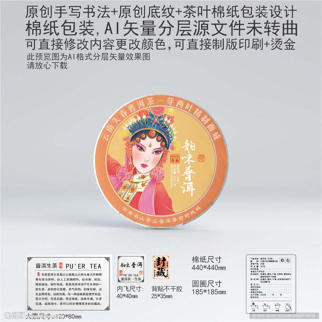 韵味普洱云南普洱茶叶绵纸包装