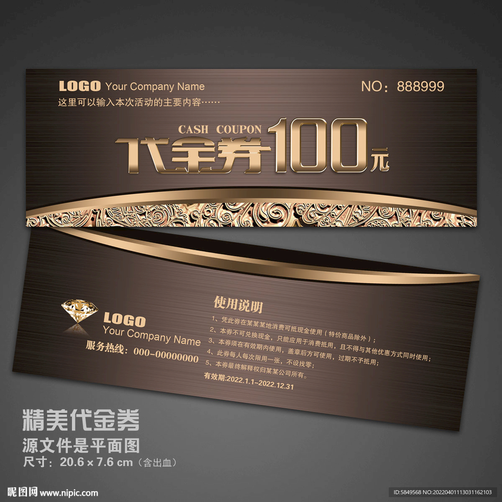 折扣券