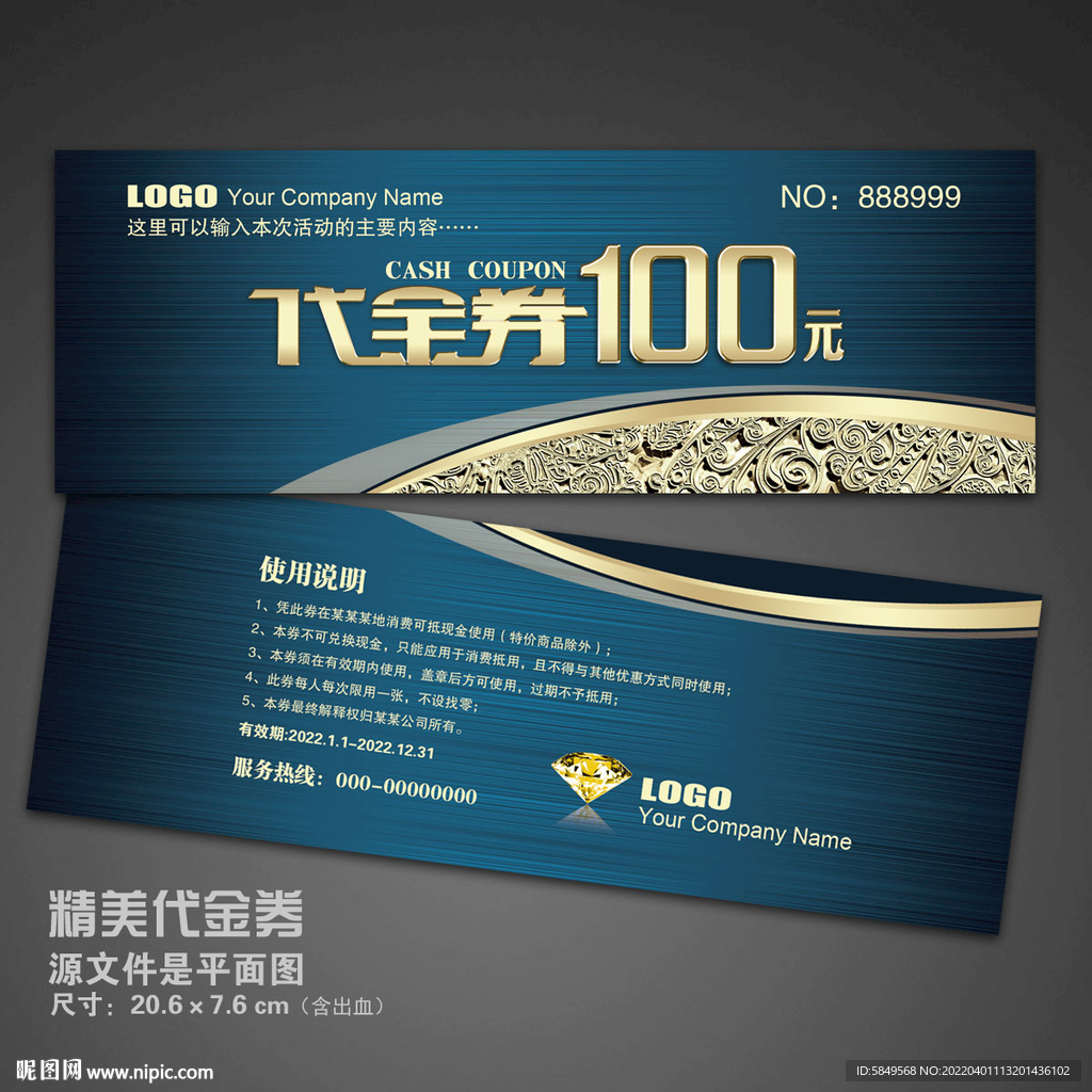 代金卷