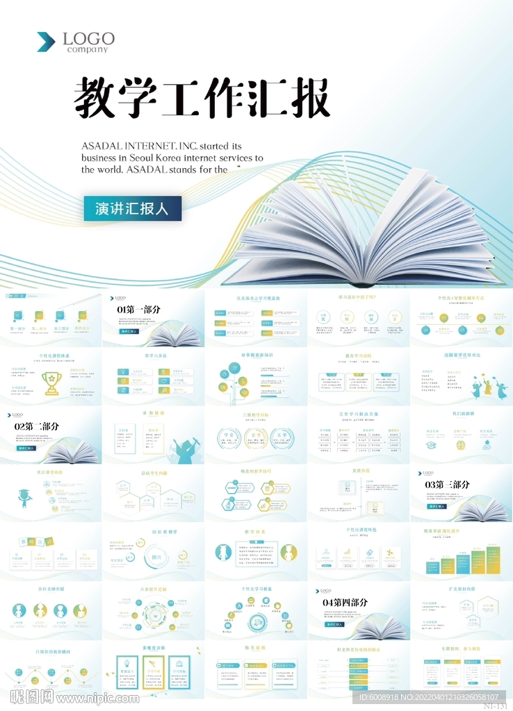 蓝色大气学校教学工作汇报PPT