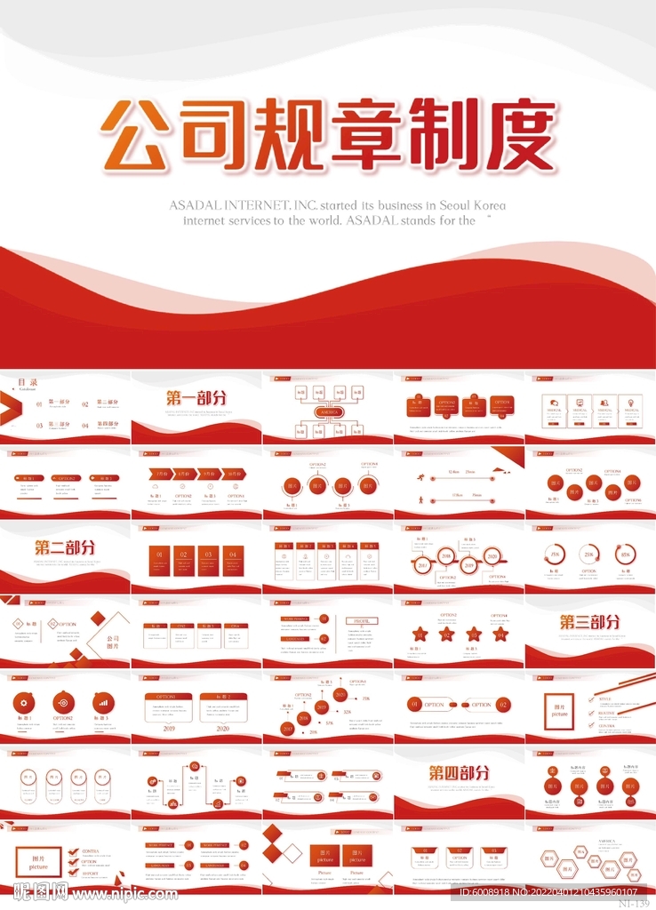 红色大气公司规章制度宣传PPT