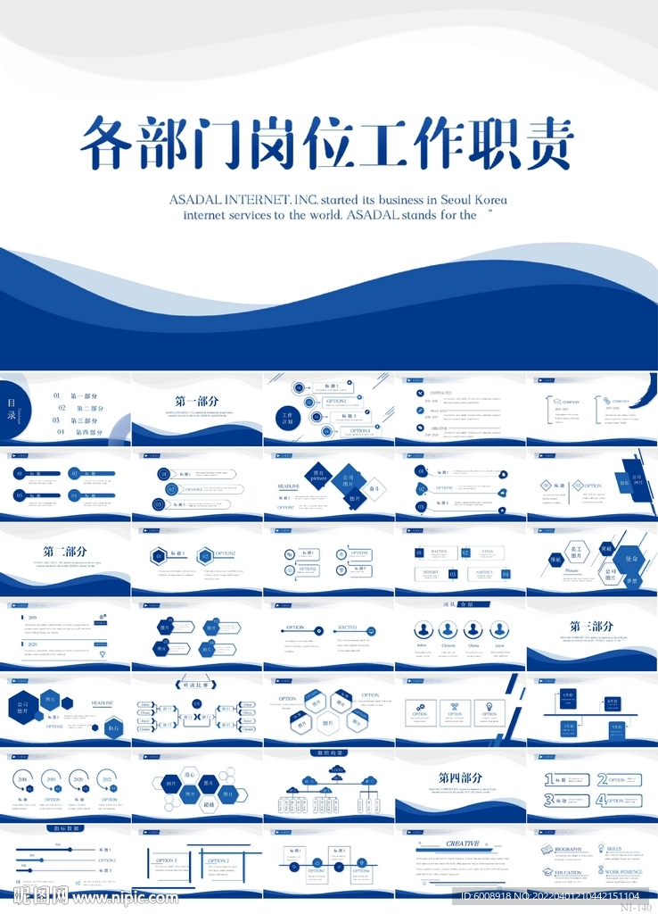 蓝色大气部门岗位工作职责PPT
