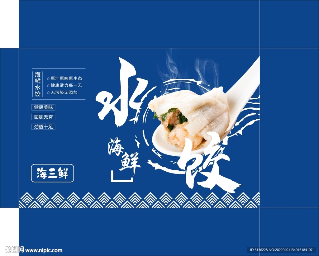 水饺箱子