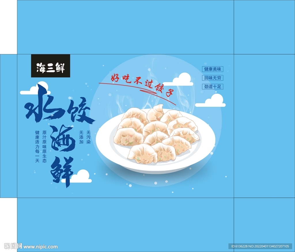 饺子箱子