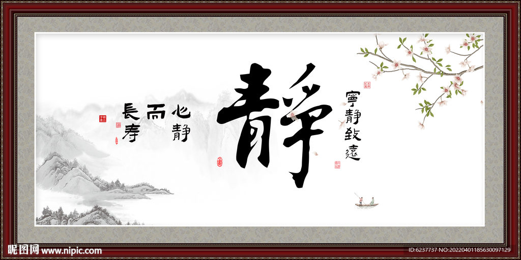 静书法