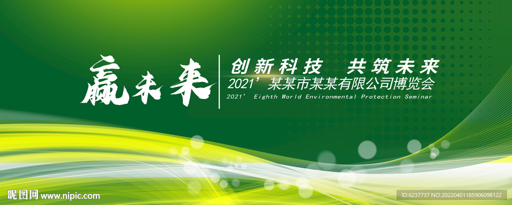 绿色背景板