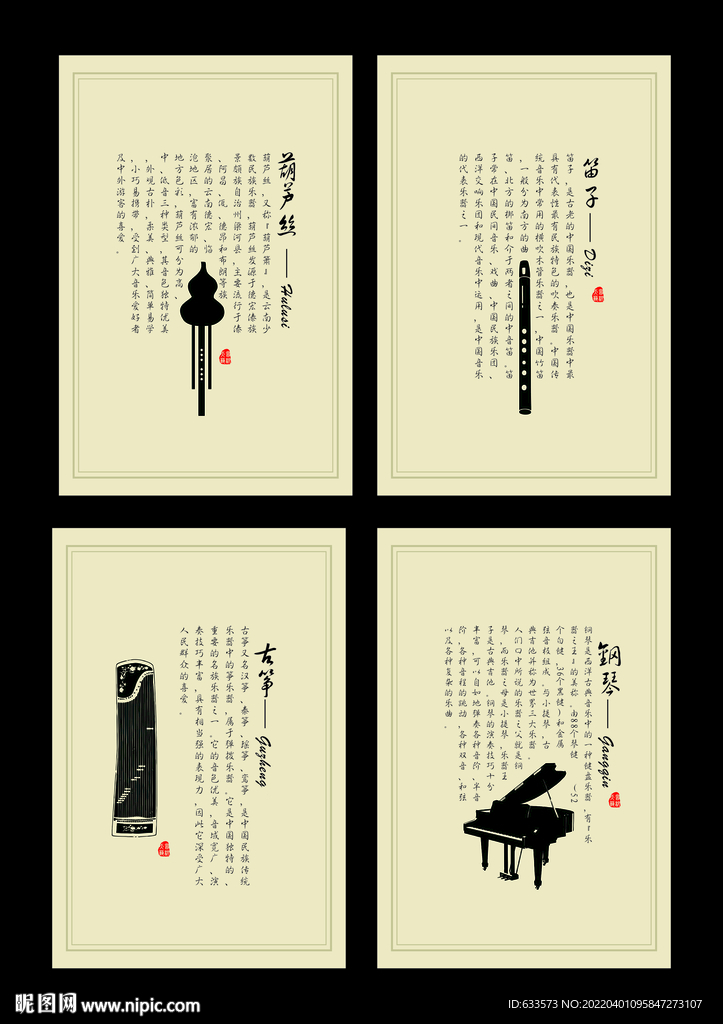竹笛 葫芦丝 钢琴 古筝展板