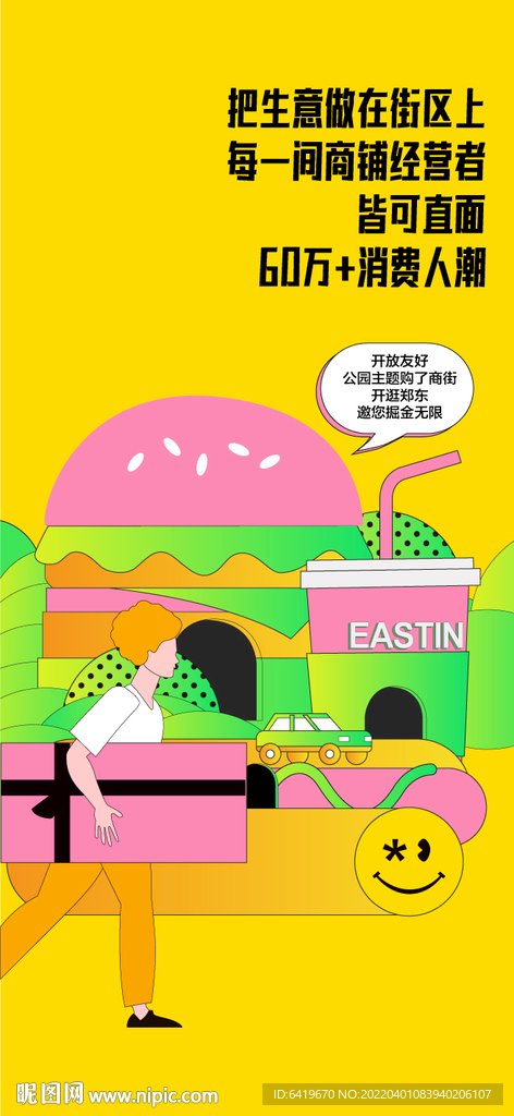 缤纷色彩商业黄粉色海报单张