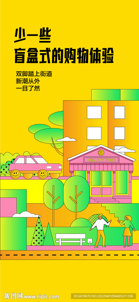 色彩缤纷艳丽黄色粉色商业海报