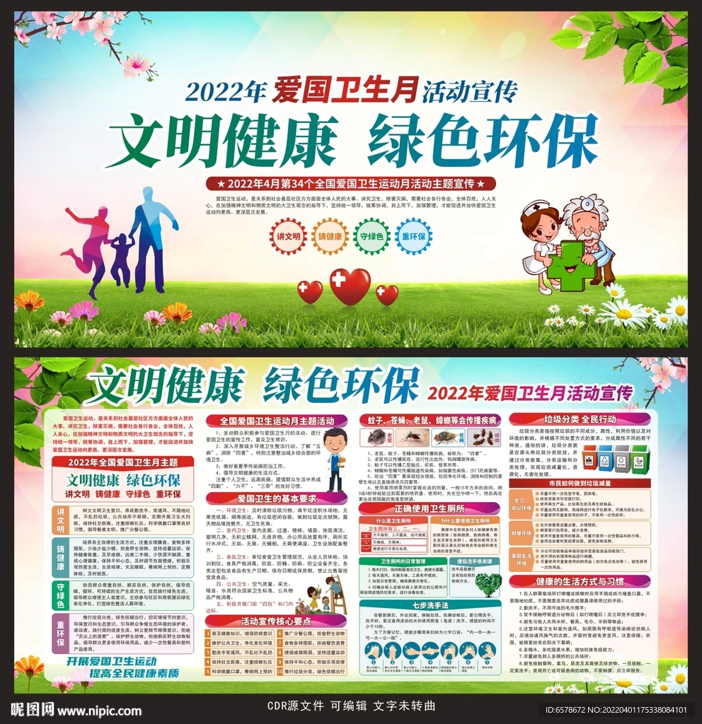 2022爱国卫生月